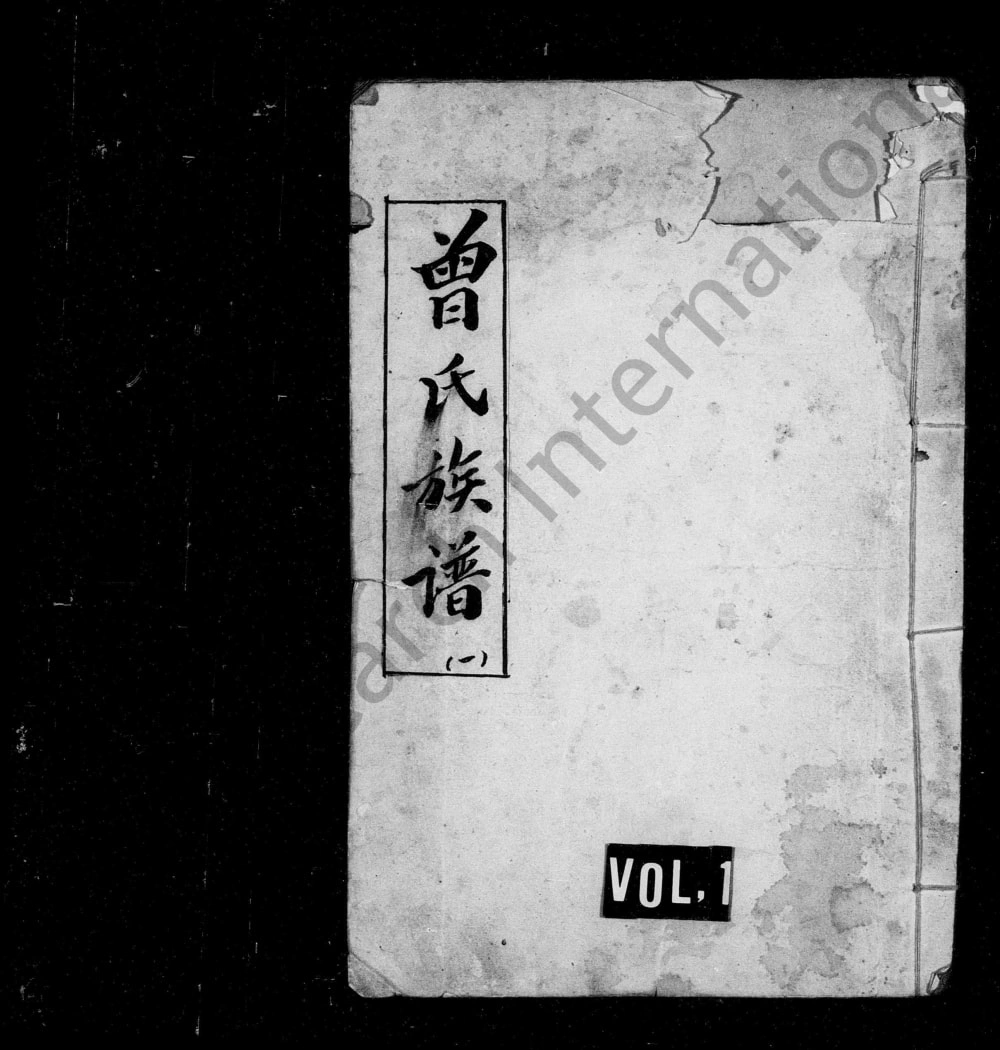 图片[1]-四川成都金堂县曾氏族谱电子版PDF下载-中华家谱网