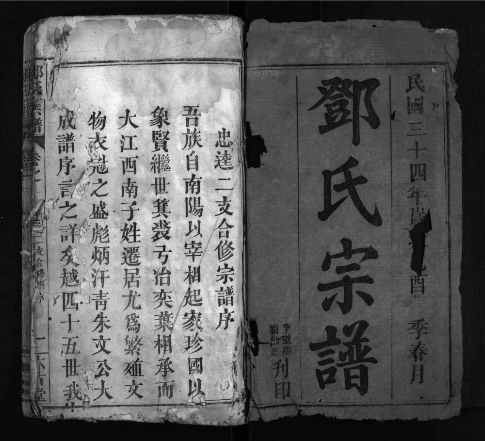 图片[2]-湖北麻城邓氏忠逵二支合修宗谱（六古堂）电子版PDF下载-中华家谱网