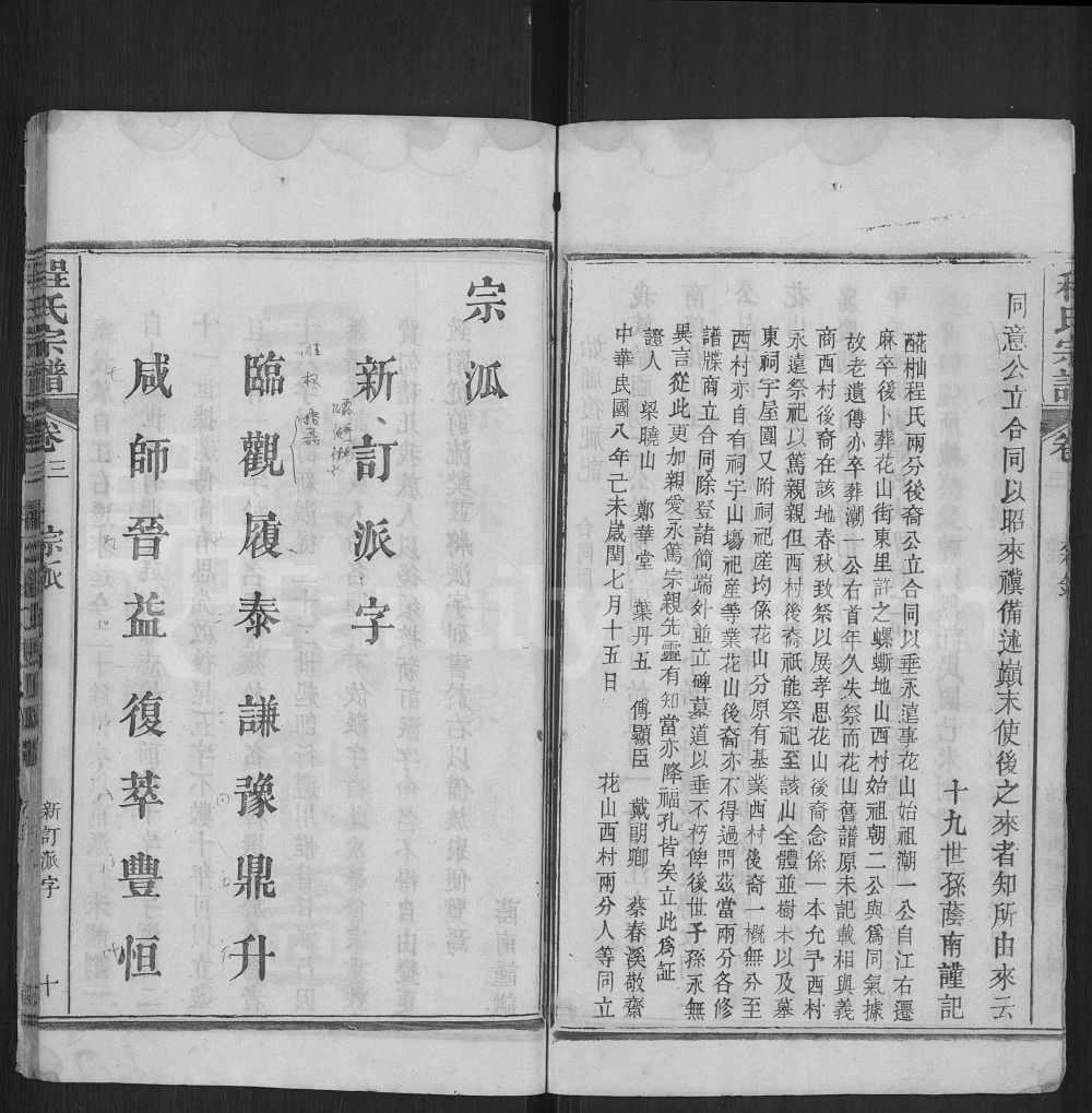 图片[3]-湖北麻城西邨程氏宗谱电子版PDF下载-中华家谱网