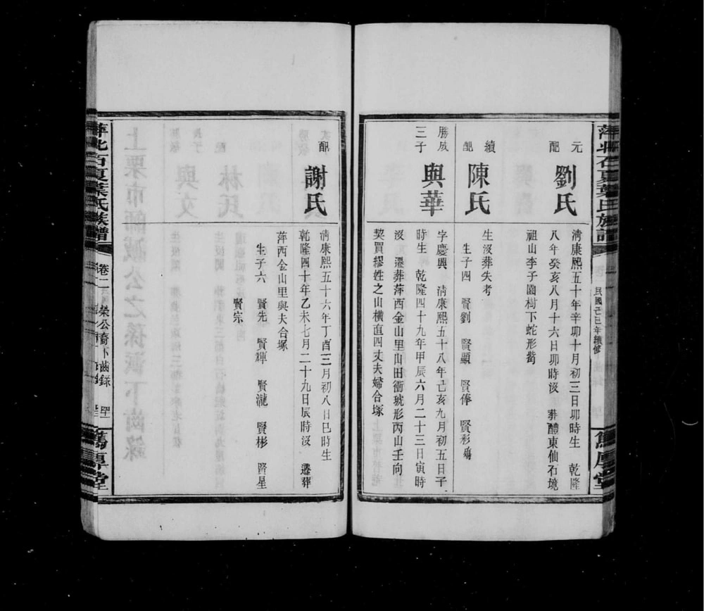 图片[8]-江西萍乡萍北石夏叶氏族谱（笃厚堂）电子版PDF下载-中华家谱网