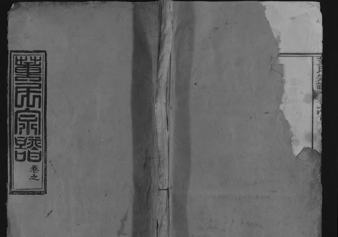 湖北黄冈董氏宗谱（敦本堂）电子版PDF下载-中华家谱网