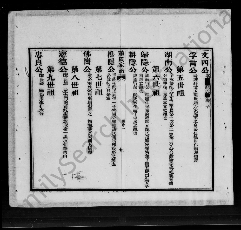 图片[7]-浙江绍兴会稽旗收岭董氏族谱电子版PDF下载-中华家谱网