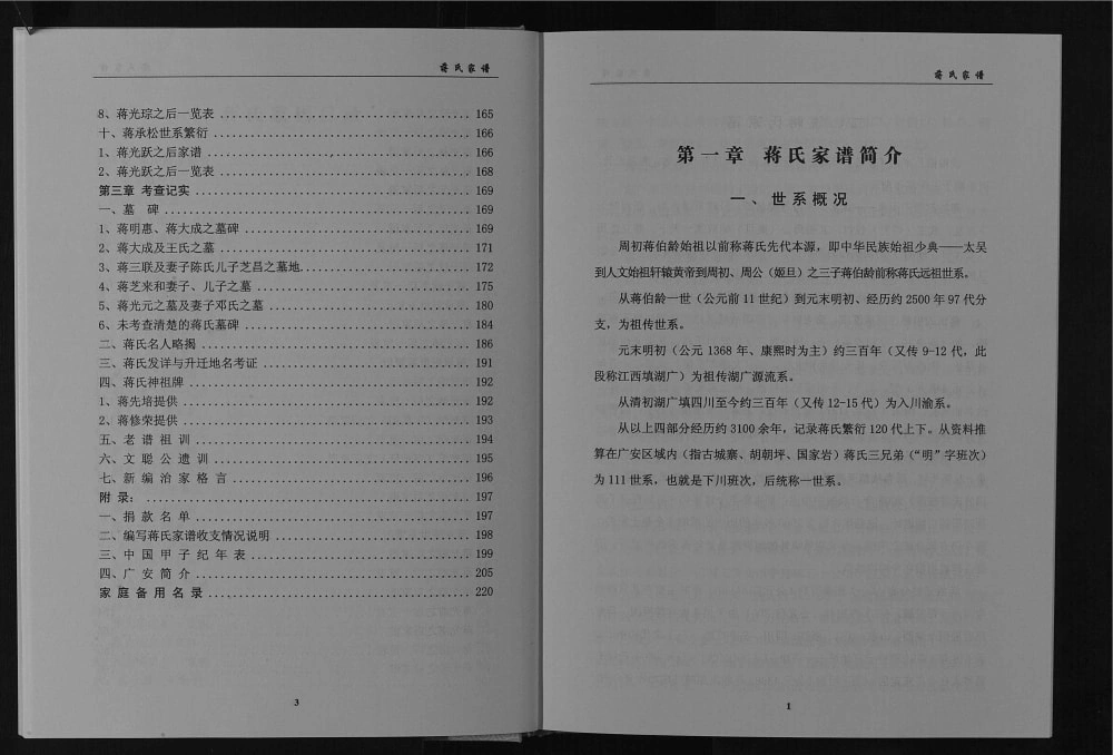 图片[4]-四川广安蒋氏家谱古城寨支族电子版PDF下载-中华家谱网