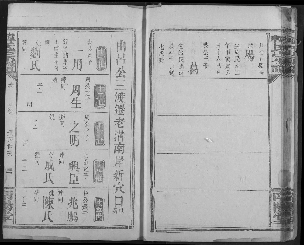 图片[3]-湖北洪湖仙桃天门潜江韩氏宗谱（南阳堂）电子版PDF下载-中华家谱网