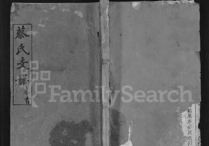 湖北麻城蔡氏二分支谱（方伯堂）电子版PDF下载-中华家谱网