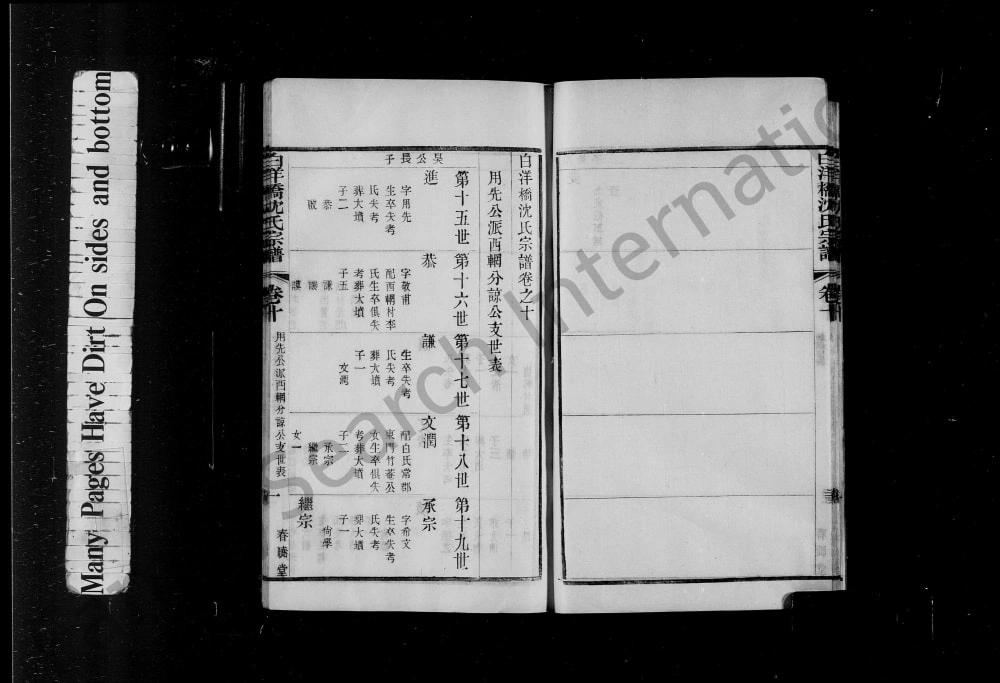 图片[6]-江苏常州白洋桥沈氏宗谱（春晓堂）电子版PDF下载-中华家谱网