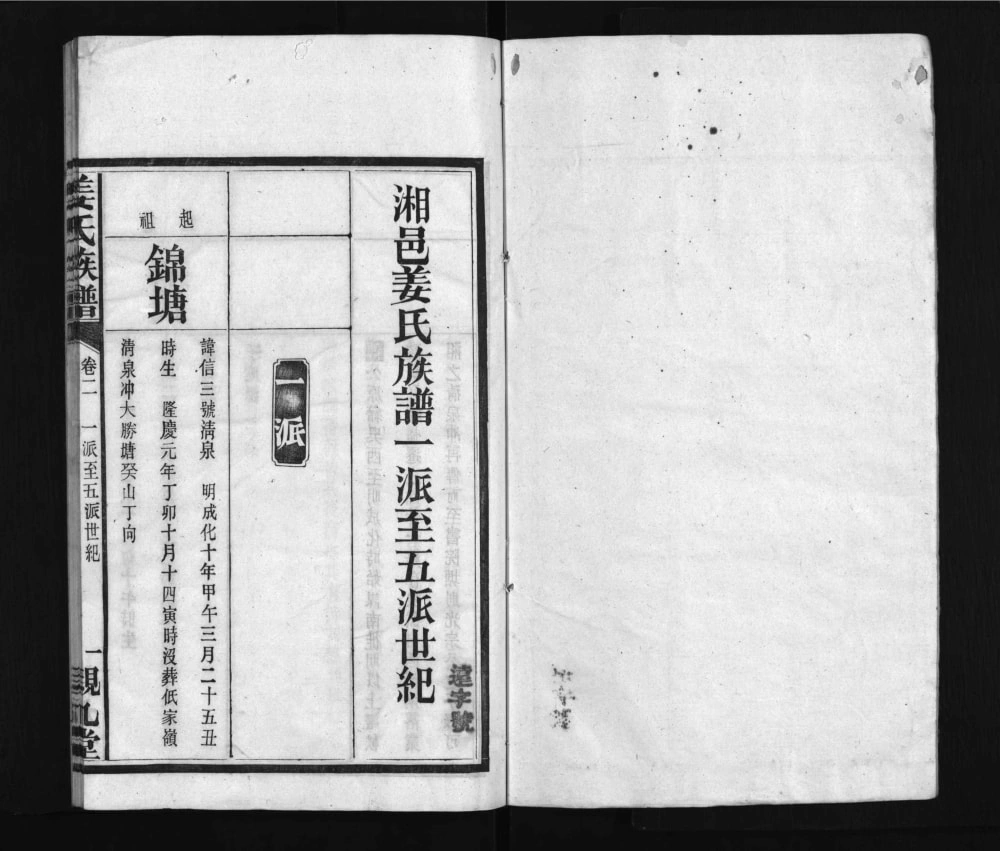 图片[5]-湖南岳阳湘阴姜氏族谱（亲九堂）电子版PDF下载-中华家谱网