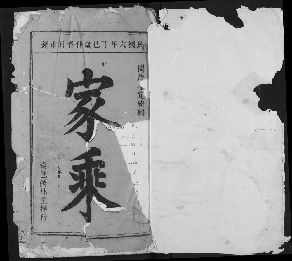 图片[2]-湖北仙桃范氏宗谱（高平堂）电子版PDF下载-中华家谱网