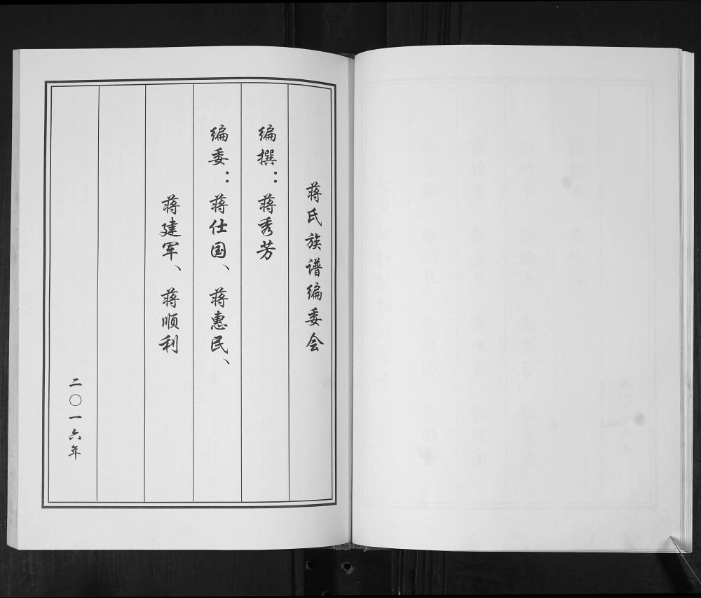 图片[5]-山东东营利津县蒋氏族谱电子版PDF下载-中华家谱网