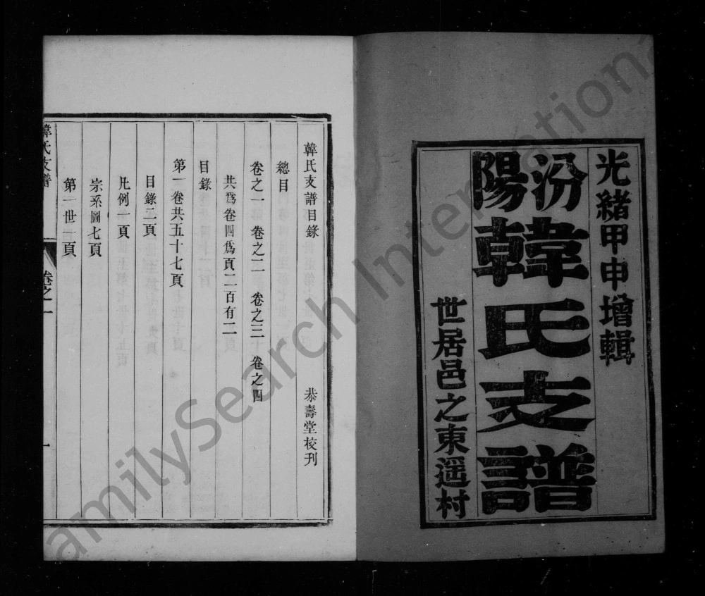 图片[2]-山西汾阳韩氏支谱（恭寿堂）电子版PDF下载-中华家谱网