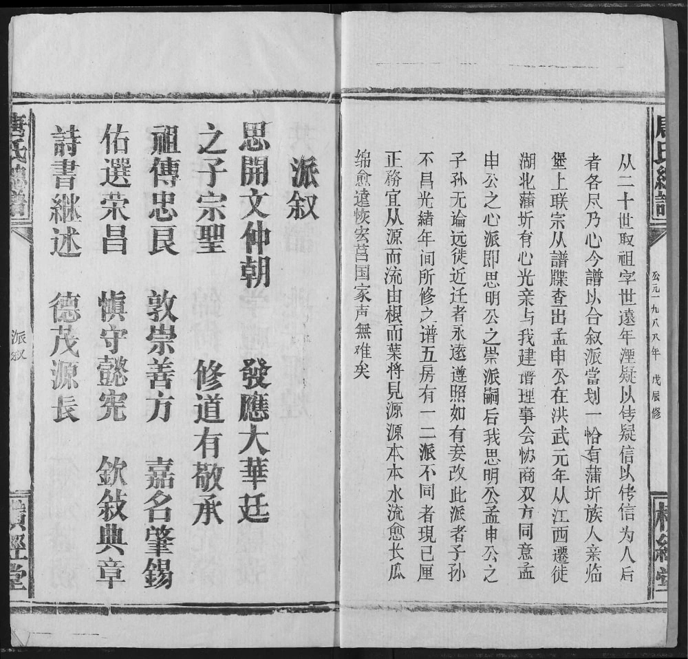 图片[4]-湖北荆州监利唐氏总谱（横经堂）电子版PDF下载-中华家谱网