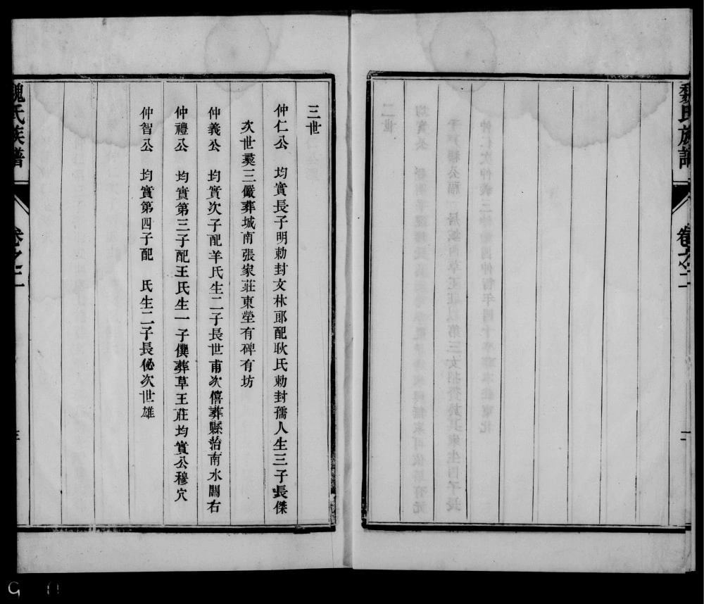 图片[5]-江苏兴化魏氏族谱电子版PDF下载-中华家谱网