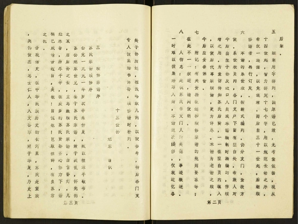 图片[5]-江苏盐城上冈镇北杨家巷苏氏宗谱续修本电子版PDF下载-中华家谱网