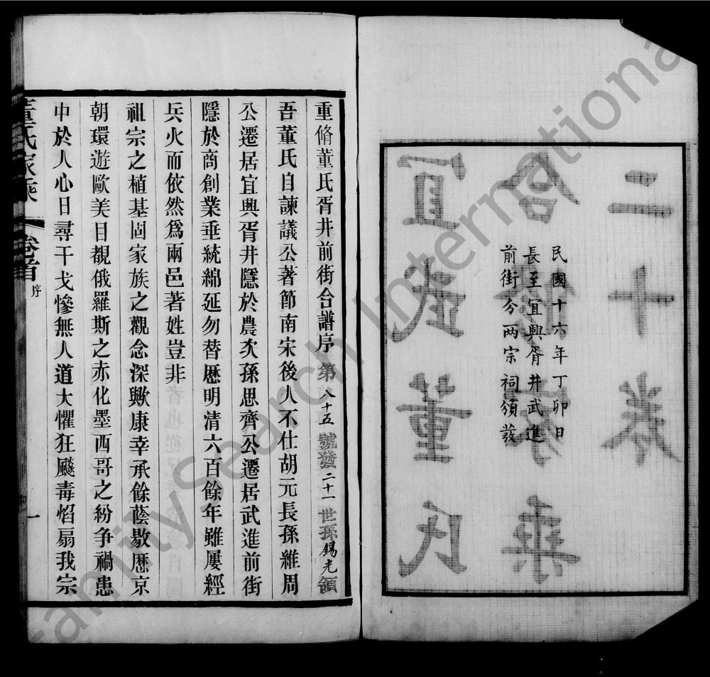 图片[2]-江苏宜兴常州宜武董氏合修家乘电子版PDF下载-中华家谱网