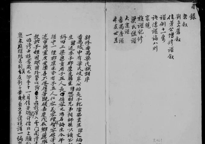 广东广州新修番禺梁氏族谱电子版PDF下载-中华家谱网