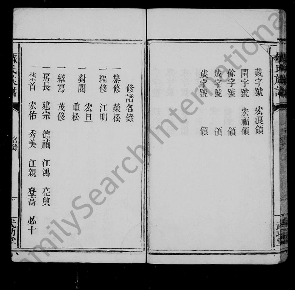 图片[5]-江西宜春万载苏氏族谱（武功堂）电子版PDF下载-中华家谱网