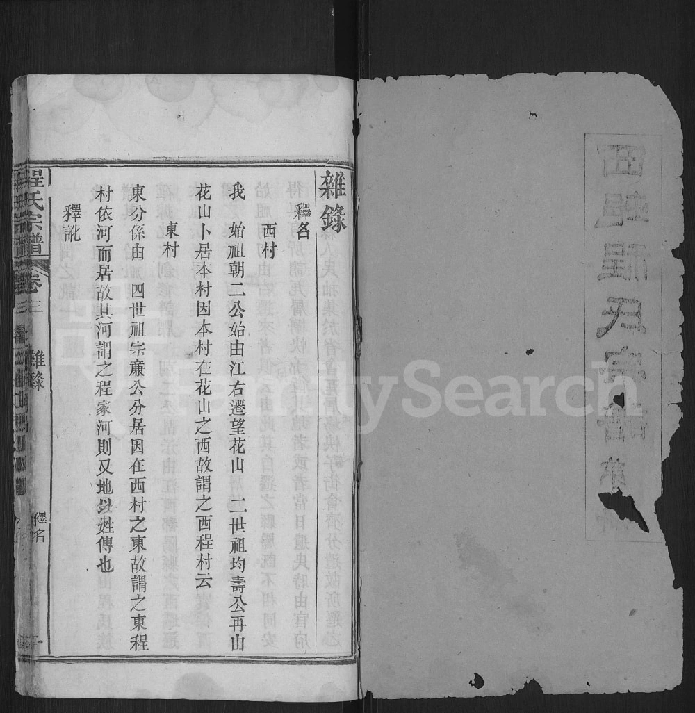 图片[4]-湖北麻城西邨程氏宗谱电子版PDF下载-中华家谱网