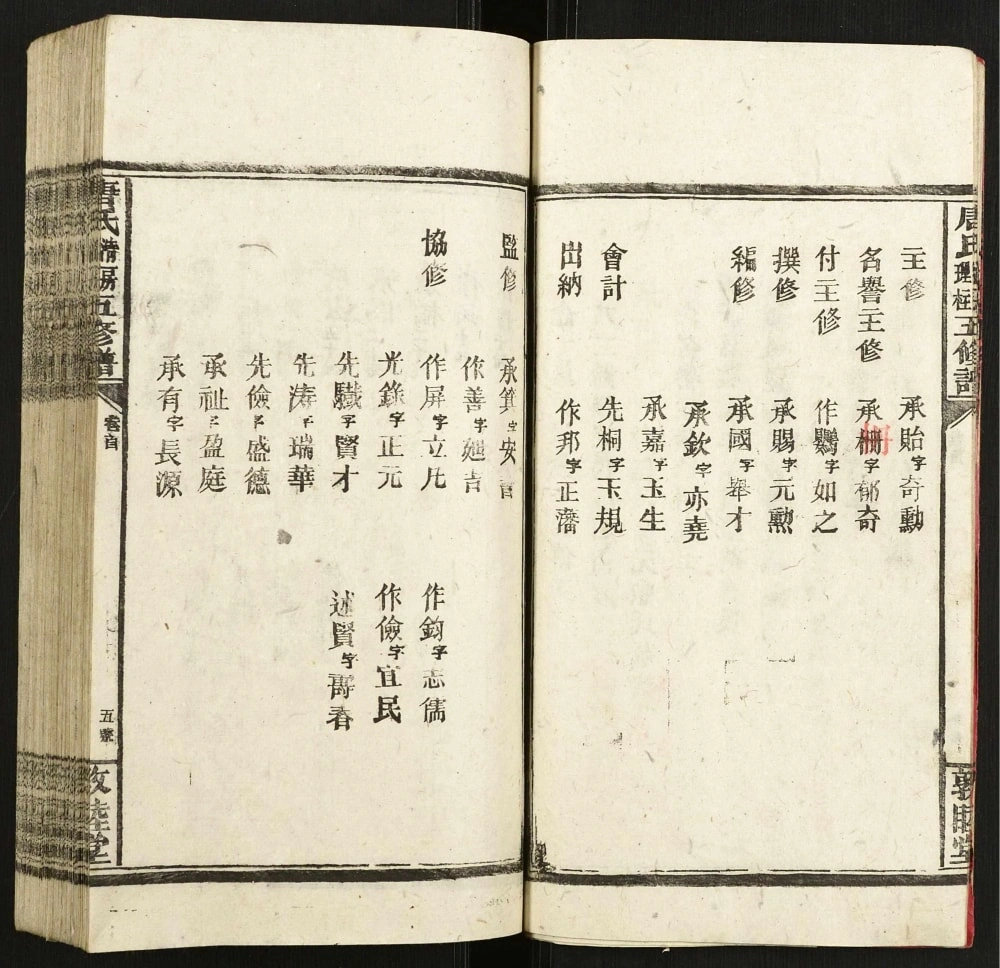 图片[3]-湖南邵东唐氏清房理柱五续谱（敦睦堂）电子版PDF下载-中华家谱网