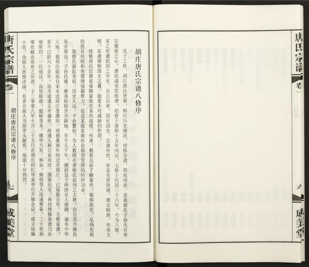 图片[3]-江苏常州武进区唐氏宗谱（成美堂）电子版PDF下载-中华家谱网