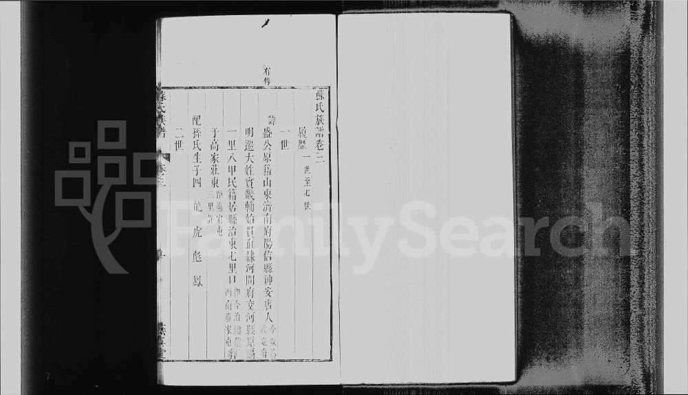 图片[3]-河北泊头苏氏族谱（燕喜堂）电子版PDF下载-中华家谱网