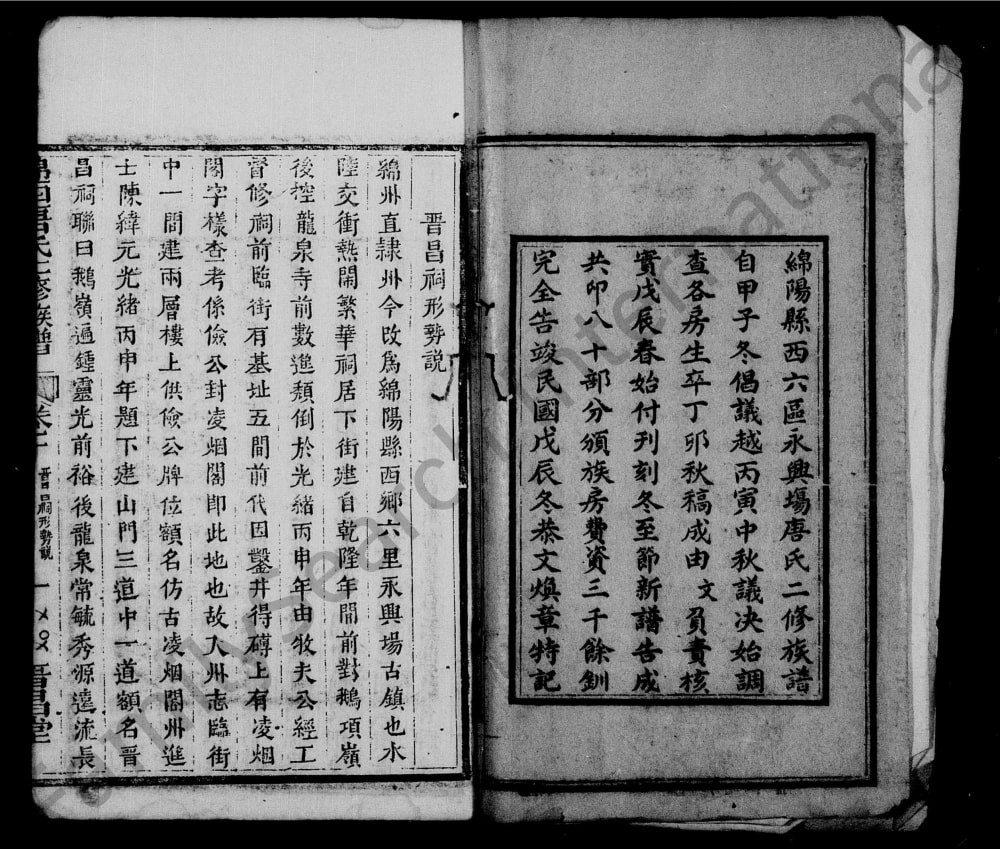 图片[3]-四川绵阳绵西唐氏二修族谱（昌晋堂）电子版PDF下载-中华家谱网