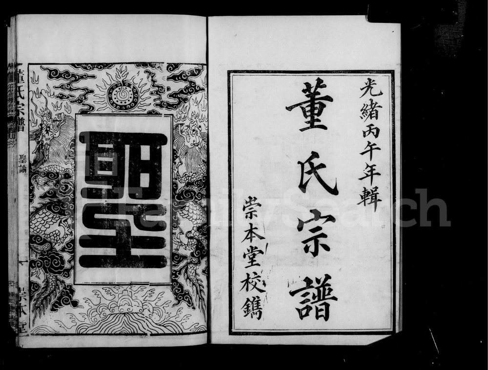 图片[1]-安徽桐城董氏宗谱（崇本堂）电子版PDF下载-中华家谱网