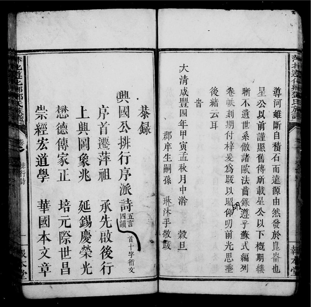 图片[3]-江西萍乡萍北邓氏星公族谱（报本堂）电子版PDF下载-中华家谱网