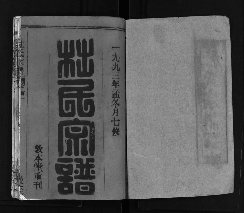 图片[2]-湖北黄冈杜氏宗谱（敦本堂）电子版PDF下载-中华家谱网