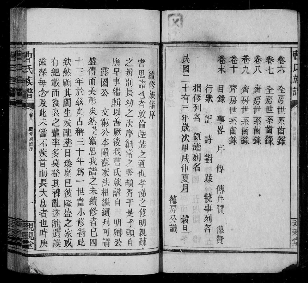 图片[4]-江西吉安安福县湖塘曹氏族谱（亲亲堂）电子版PDF下载-中华家谱网