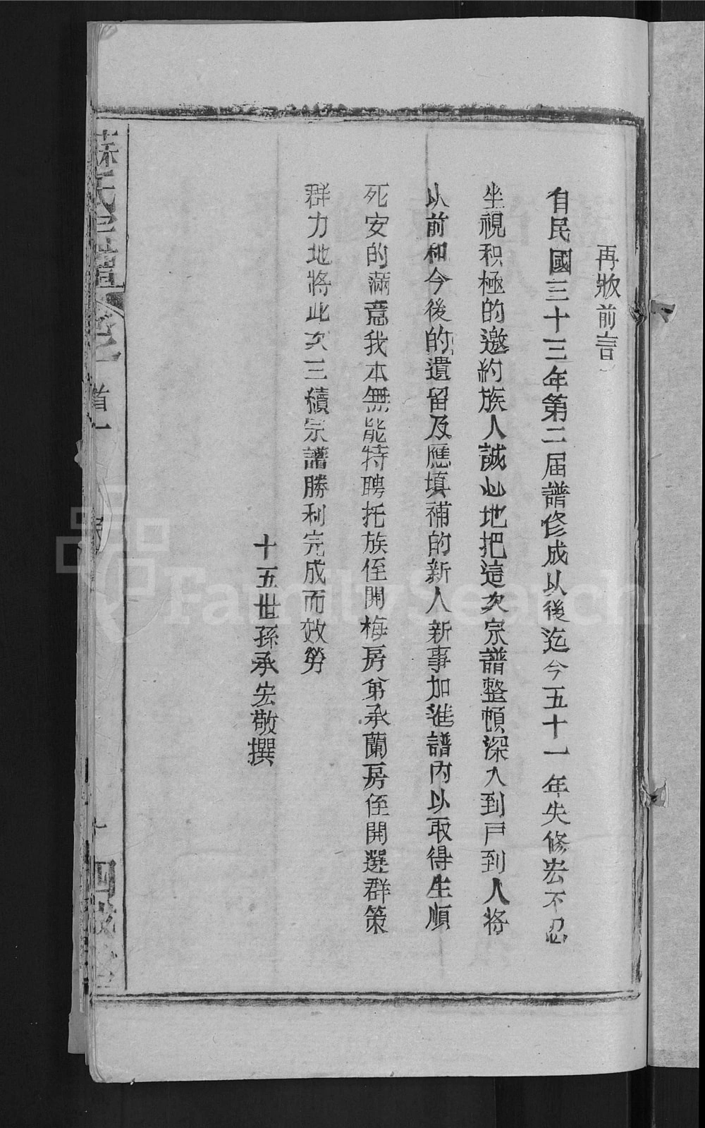 图片[2]-湖北黄冈苏氏宗谱（四戒堂）电子版PDF下载-中华家谱网