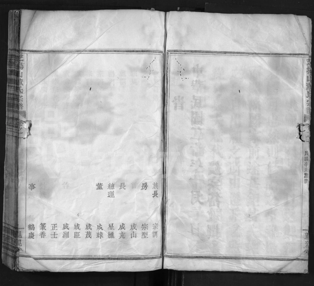 图片[3]-浙江嵊州芝坞山董氏宗谱（亲亲堂）电子版PDF下载-中华家谱网