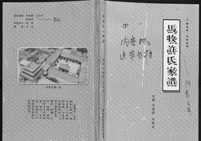 山西临汾洪洞县马牧许氏家谱电子版PDF下载-中华家谱网