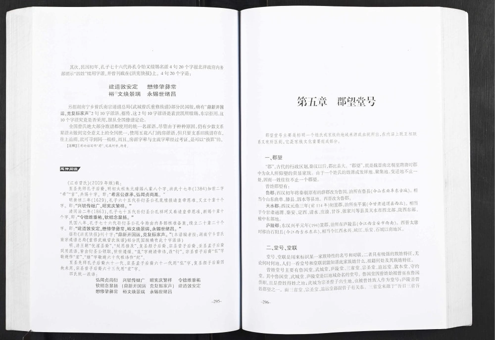 图片[5]-重庆大足区武城曾氏续修族谱电子版PDF下载-中华家谱网