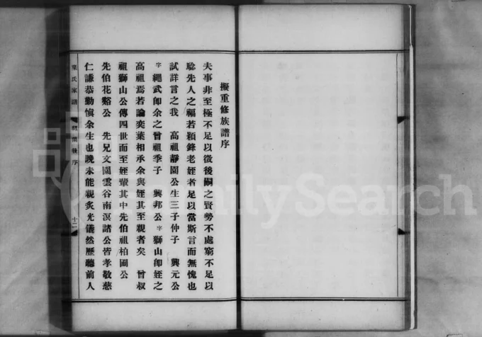 广东广州叶氏家谱电子版PDF下载-中华家谱网