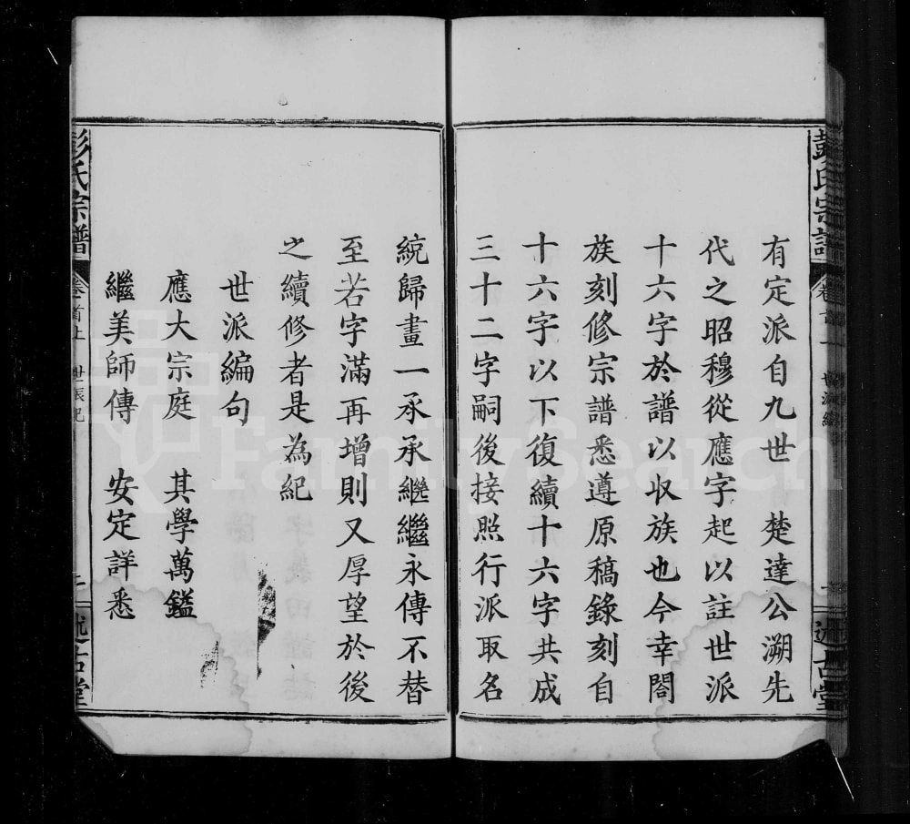 图片[3]-湖北武汉武昌葛仙镇彭氏宗谱（述古堂）电子版PDF下载-中华家谱网