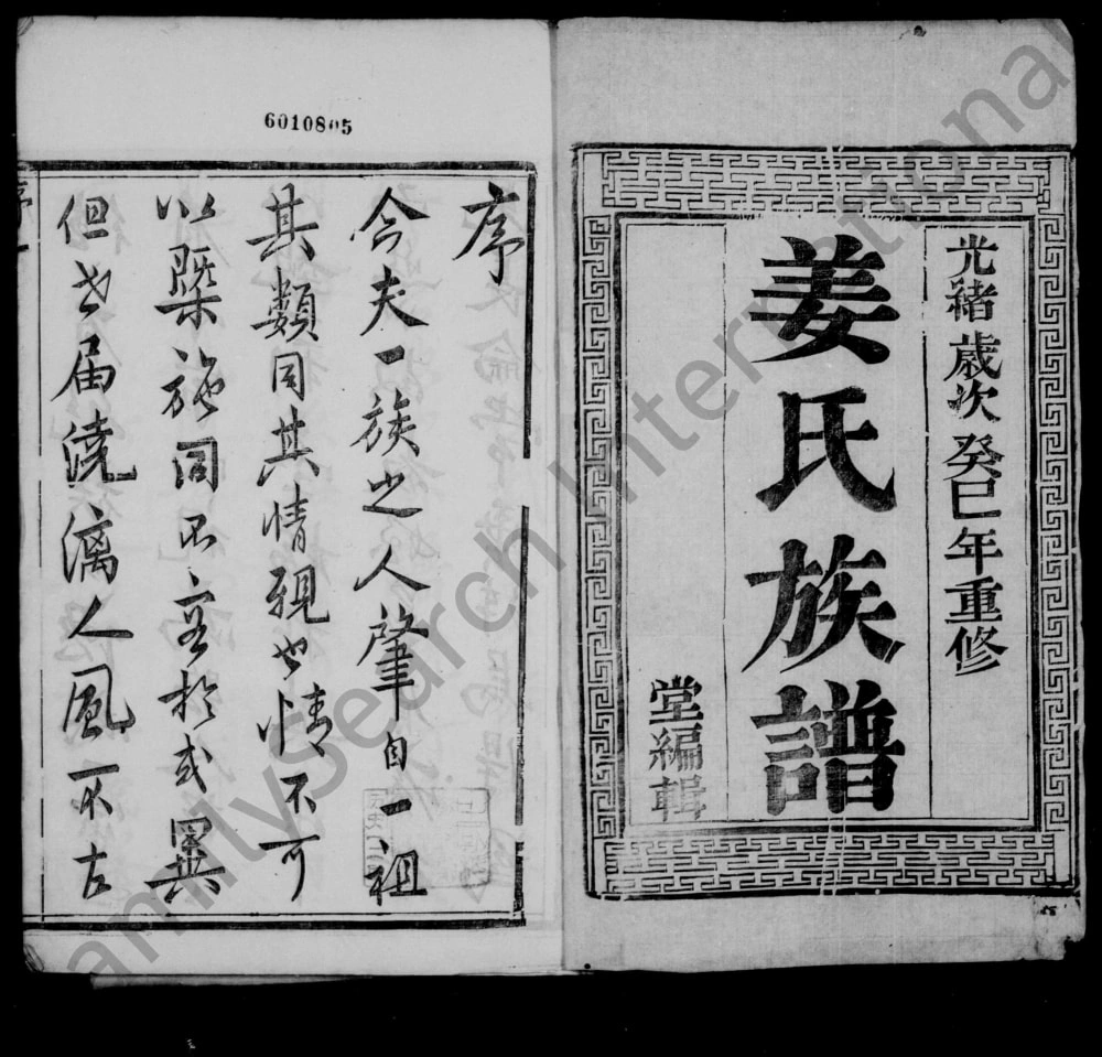 图片[2]-江苏泰州姜氏族谱电子版PDF下载-中华家谱网