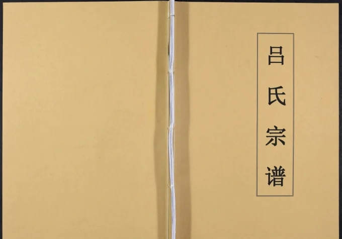 云南昭通绥江吕氏宗谱-中华家谱网