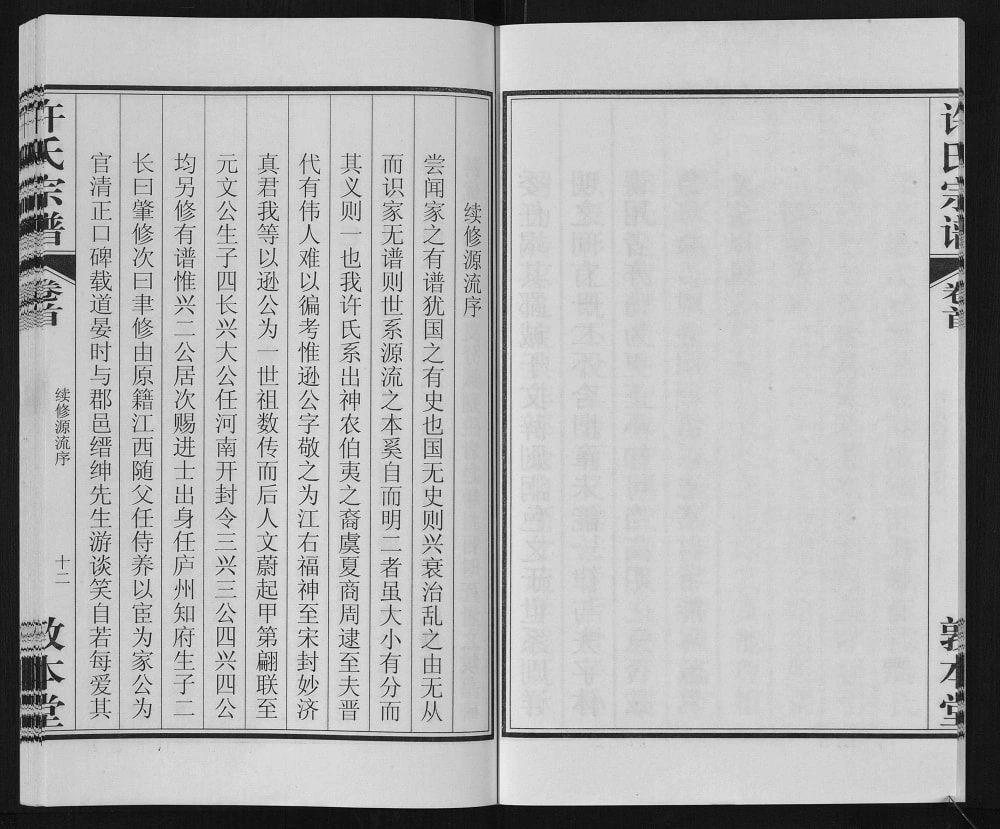 图片[3]-安徽合肥许氏宗谱（敦本堂）电子版PDF下载-中华家谱网