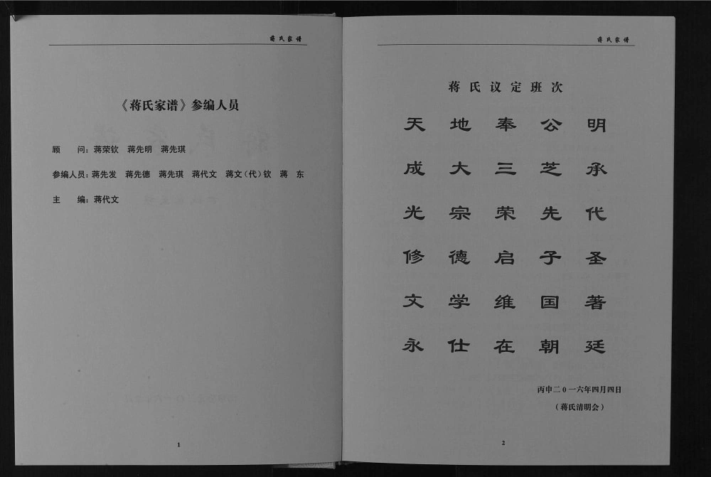 图片[2]-四川广安蒋氏家谱古城寨支族电子版PDF下载-中华家谱网