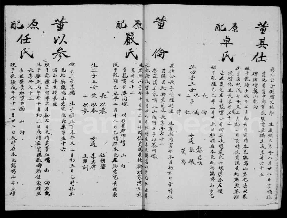 图片[5]-四川资阳鸡鸣山董氏族谱电子版PDF下载-中华家谱网