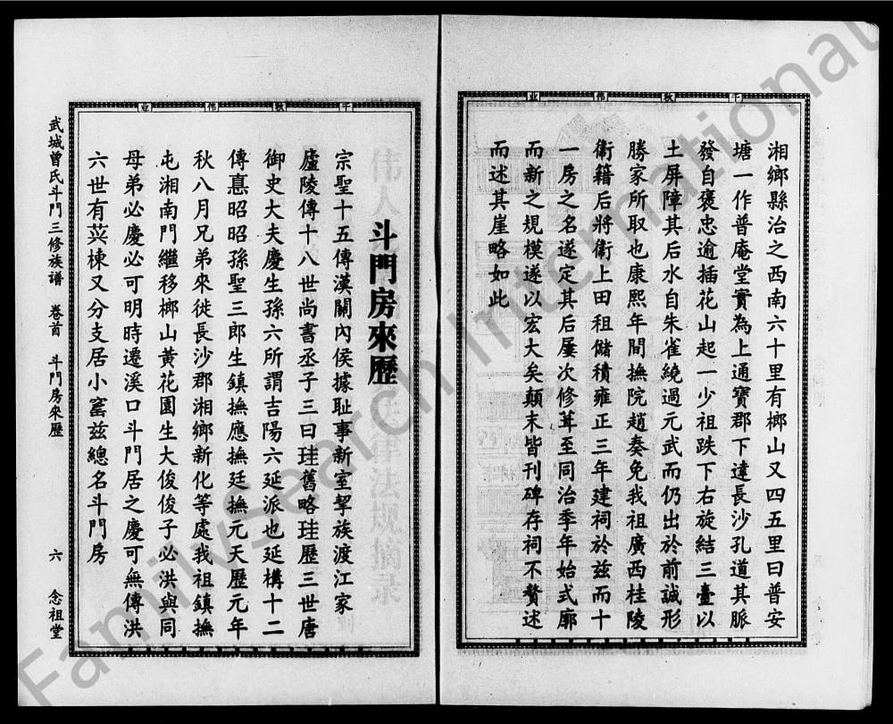 图片[2]-湖南娄底双峰县武城曾氏斗门三修族谱（念祖堂）电子版PDF下载-中华家谱网