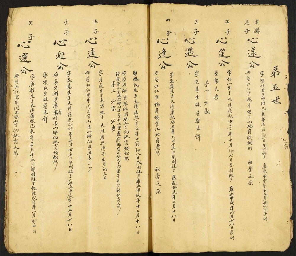 图片[5]-江西赣州宁都高平范氏少直祖位下分支世传抄谱电子版PDF下载-中华家谱网