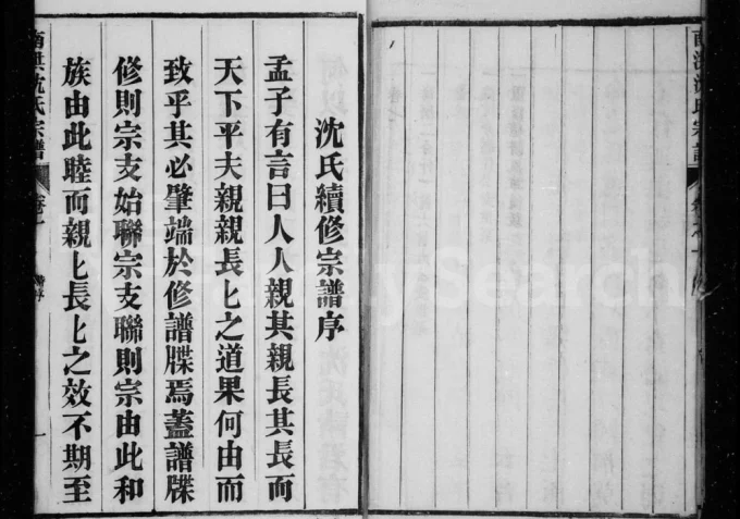 安徽芜湖南陵县南洪沈氏宗谱（叙伦堂）电子版PDF下载-中华家谱网