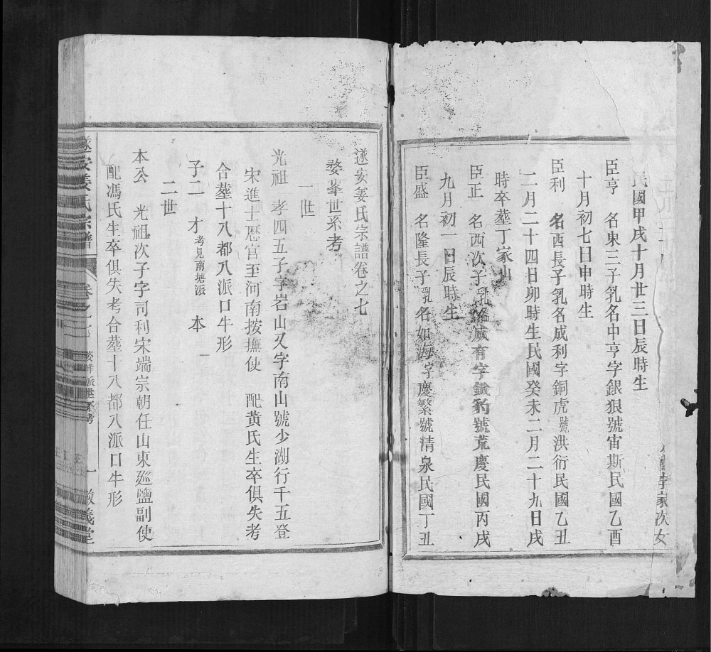 图片[3]-浙江杭州淳安县遂安姜氏宗谱（敬义堂）电子版PDF下载-中华家谱网