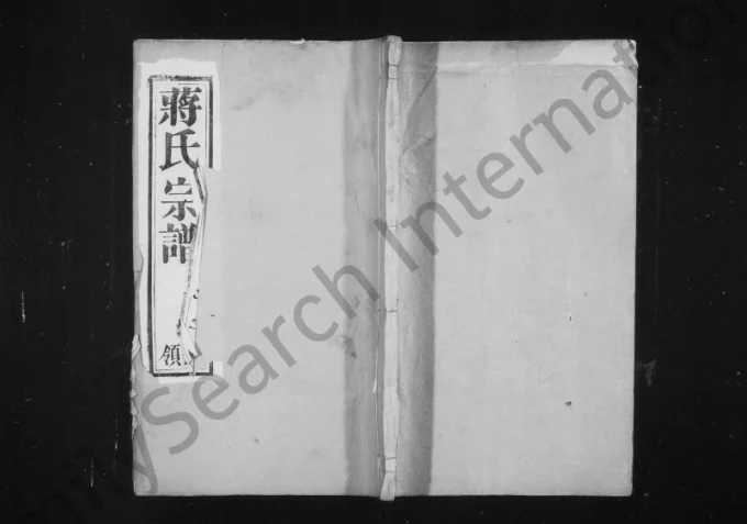 江苏宜兴茶亭蒋氏宗谱（追远堂）电子版PDF下载-中华家谱网