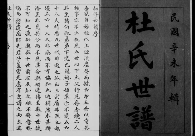 山东滨州杜氏世谱电子版PDF下载-中华家谱网