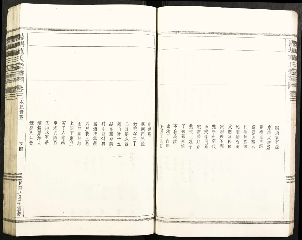 图片[6]-浙江金华婺城区汤塘范氏宗谱电子版PDF下载-中华家谱网