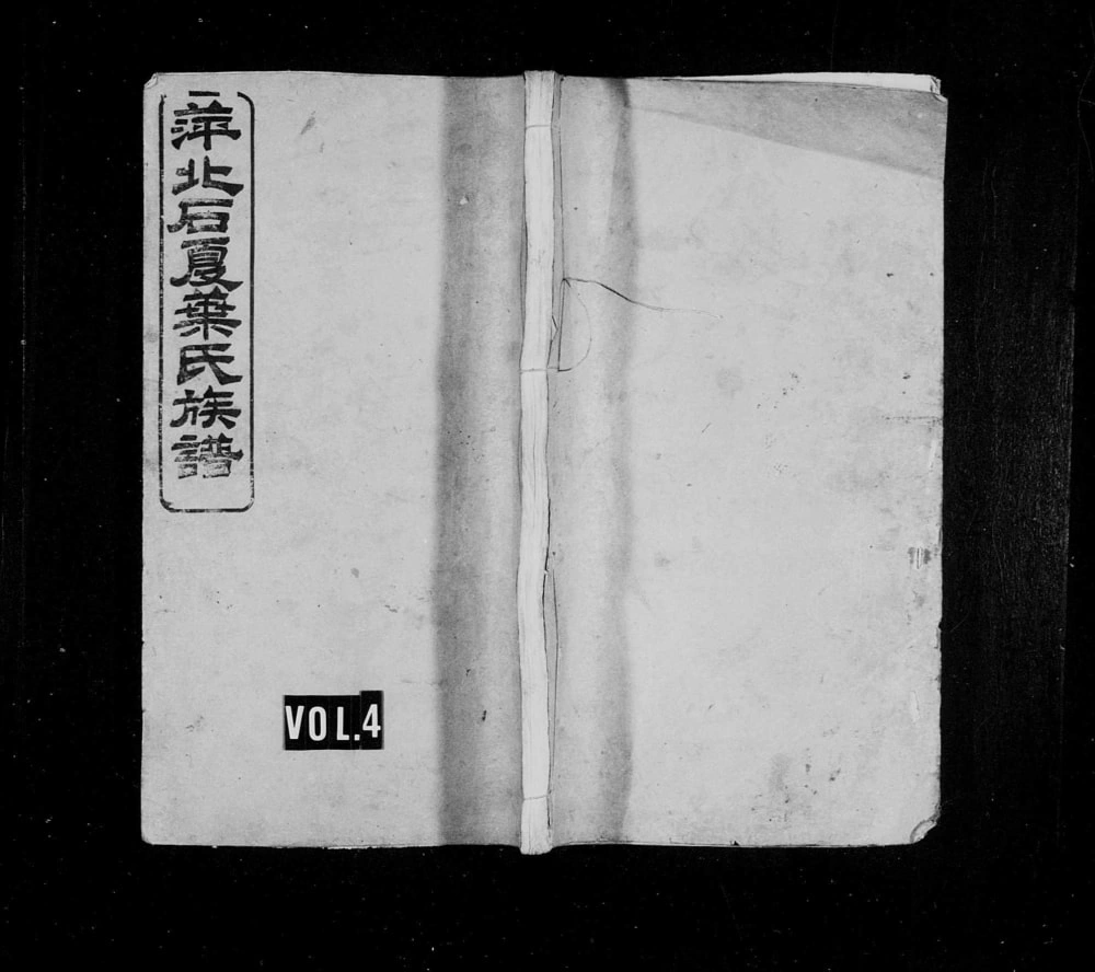 图片[1]-江西萍乡萍北石夏叶氏族谱（笃厚堂）电子版PDF下载-中华家谱网