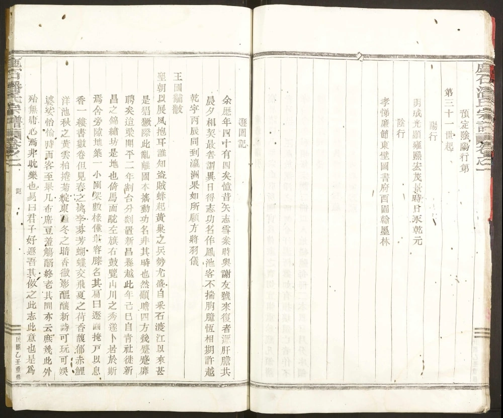 图片[3]-浙江绍兴新昌县鹿石潘氏宗谱电子版PDF下载-中华家谱网