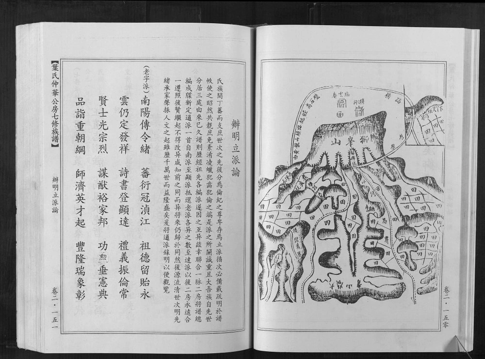 图片[3]-江西赣州叶氏仲华公房七修族谱（南阳堂）电子版PDF下载-中华家谱网